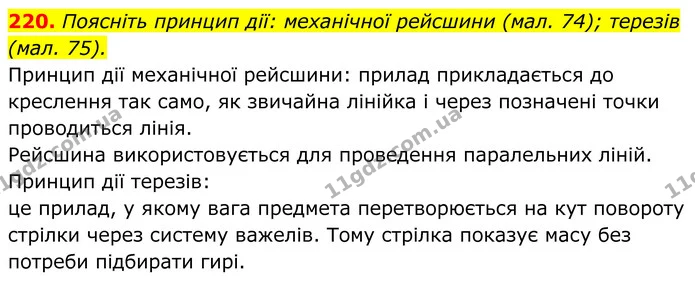 ГДЗ Геометрія 8 клас Бурда — ГДЗ Геометрія 8 клас Бурда