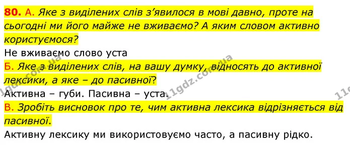 80. А. Яке з виділених слів з’явилося в мові давно, проте на — ГДЗ Українська мова 6 клас Заболотний 2023
