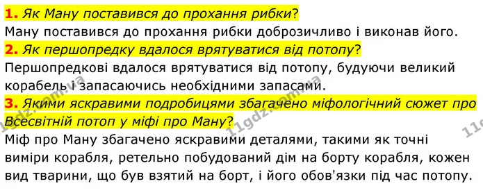 1. Як Ману поставився до прохання рибки? — ГДЗ Зарубіжна література 6 клас Волощук