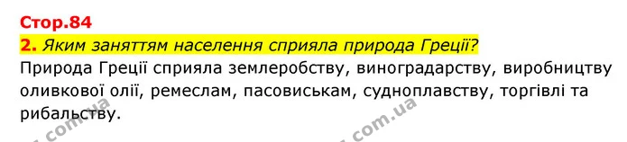 2. Яким заняттям населення сприяла природа Греції? — ГДЗ Історія України Всесвітня історія 6 клас Бандровський