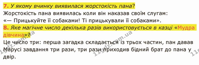 7. У якому вчинку виявилася жорстокість пана? Жорстокість пана виявилась коли він наказав своїм слугам: — ГДЗ Українська література 5 клас Авраменко 2022