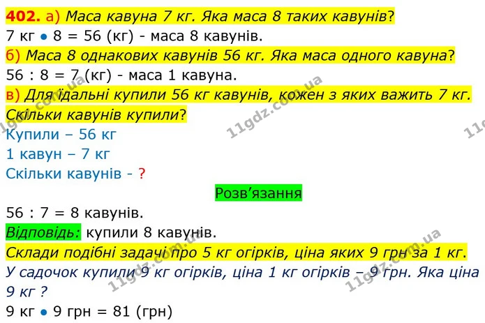 402. Добери такі числа, щоб нерівності стали істинними. — ГДЗ Математика 3 клас Заїка 1-2 ч.