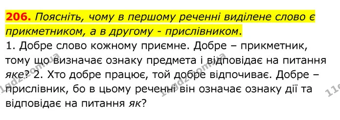 206. Поясніть, чому в першому реченні виділене слово є прикметником, а в другому - прислівником. — ГДЗ Українська мова 6 клас Заболотний 2020
