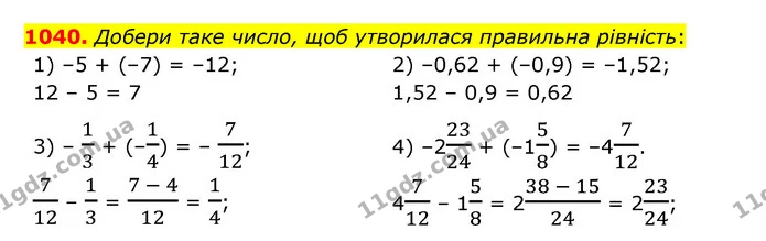 1040. Добери таке число, щоб утворилася правильна рівність: — ГДЗ Математика 6 клас Істер 2023 1-2 ч.