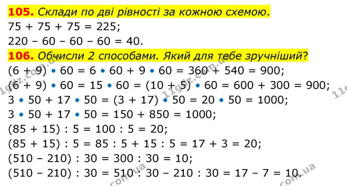 105. Склади по дві рівності за кожною схемою. — ГДЗ Математика 4 клас Бевз 1 та 2 частини