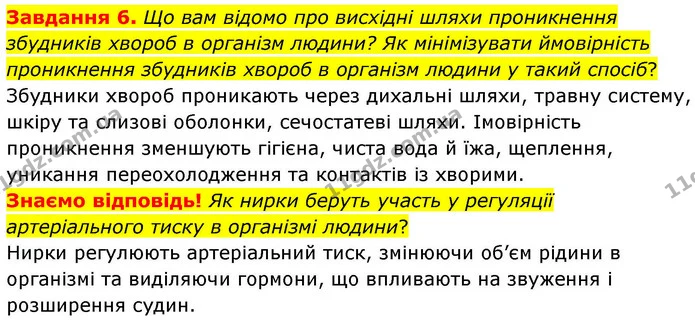 Стор. 97 — 6 — ГДЗ Робочий зошит біологія 8 клас Мирна — ГДЗ Робочий зошит біологія 8 клас Мирна