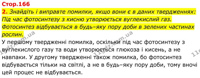2. Знайдіть і виправте помилки, якщо вони є в даних твердженнях: — ГДЗ Хімія 8 клас Мідак