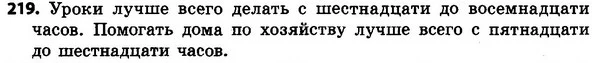 219 — ГДЗ Русский язык 4 класс Сильнова, Каневская 2015