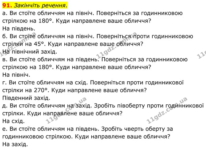 91. Закінчіть речення. — ГДЗ Математика 6 клас Біос 1-2 ч.