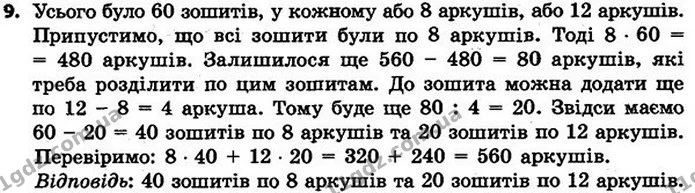 Стор. 61 — 9 — ГДЗ Математика 4 клас Скворцова 2015 — ГДЗ Математика 4 клас Скворцова 2015