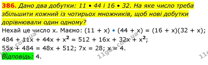 386. Дано два добутки: 11 • 44 і 16 • 32. На яке число треба — ГДЗ Алгебра 7 клас Бевз