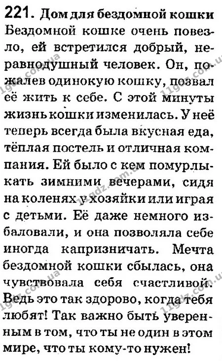 221 — ГДЗ Русский язык 4 класс Сильнова, Каневская 2015