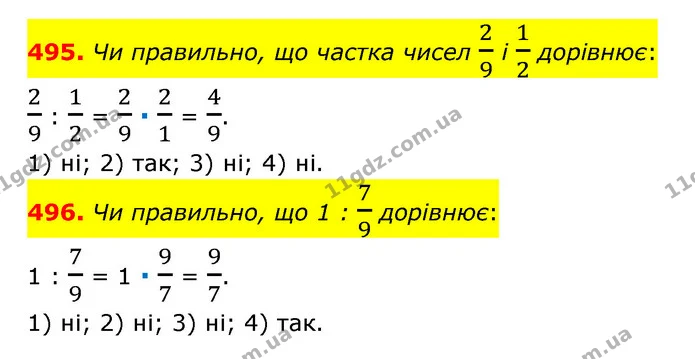 495. Чи правильно, що частка чисел 29 і 12 дорівнює: — ГДЗ Математика 6 клас Тарасенкова 2023 1-2 ч.