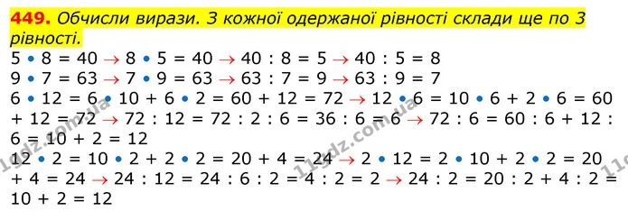449. Обчисли вирази. З кожної одержаної рівності склади ще по 3 рівності. — ГДЗ Математика 3 клас Лишенко (1, 2 частина)