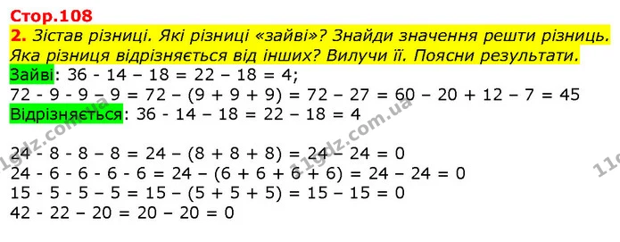 2. Зістав різниці. Які різниці «зайві»? Знайди значення решти різниць. Яка різниця відрізняється від інших? Вилучи її. Поясни — ГДЗ Математика 2 клас Скворцова