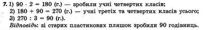 Стор. 37 — 7 — ГДЗ Математика 4 клас Скворцова 2015 — ГДЗ Математика 4 клас Скворцова 2015