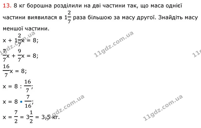 №3 (13) — ГДЗ Математика 6 клас Кравчук 2023 — ГДЗ Математика 6 клас Кравчук 2023