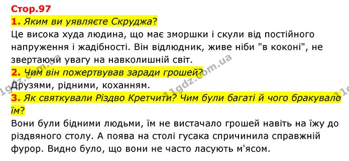 1. Яким ви уявляєте Скруджа? — ГДЗ Зарубіжна література 6 клас Ніколенко