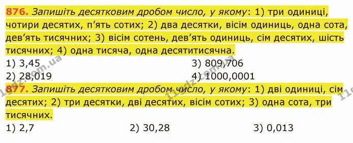 876. Запишіть десятковим дробом число, у якому: 1) три одиниці, чотири десятих, п’ять сотих; 2) два десятки, вісім одиниць, одна сота — ГДЗ Математика 5 клас Мерзляк