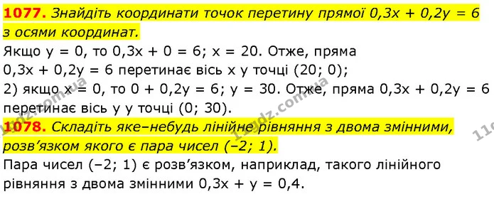 1077. Знайдіть координати точок перетину прямої 0,3x + 0,2y = 6 — Алгебра 7 клас Мерзляк 2024