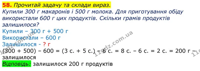 58. Прочитай задачу та склади вираз. — ГДЗ Математика 3 клас Листопад 1-2 ч.