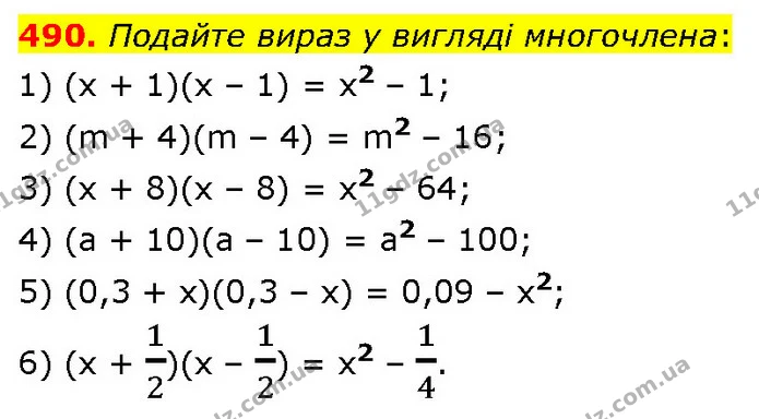 490. Подайте вираз у вигляді многочлена: — ГДЗ Алгебра 7 клас Тарасенкова 2024