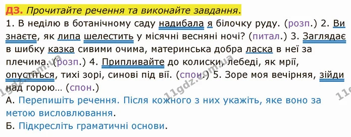 §66 ДЗ — ГДЗ Українська мова 5 клас Авраменко 2022 — ГДЗ Українська мова 5 клас Авраменко 2022