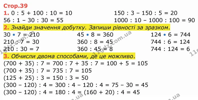 Стор. 39 — 1-3 — ГДЗ Робочий зошит Математика 4 клас Листопад — ГДЗ Робочий зошит Математика 4 клас Листопад