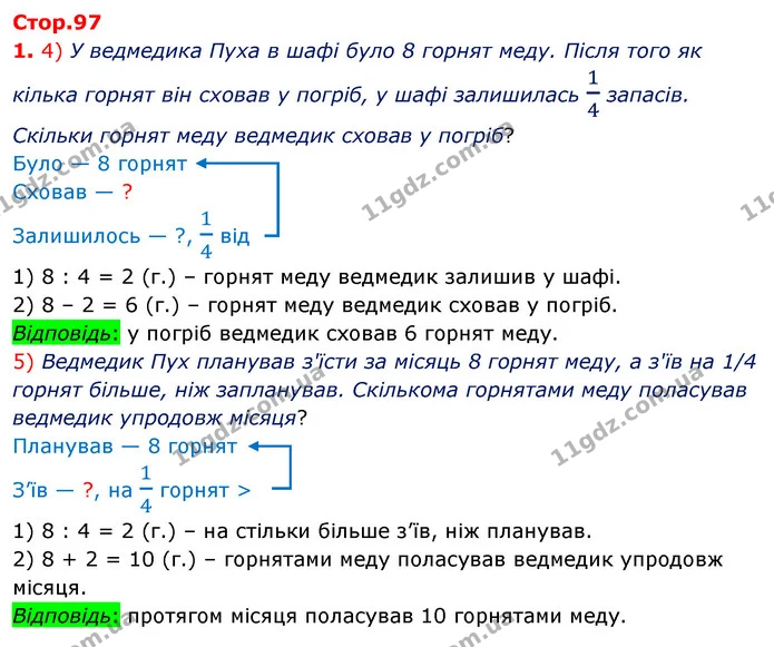 Стор. 97 — 1 — ГДЗ Математика 3 клас Скворцова 1-2 ч. — ГДЗ Математика 3 клас Скворцова 1-2 ч.