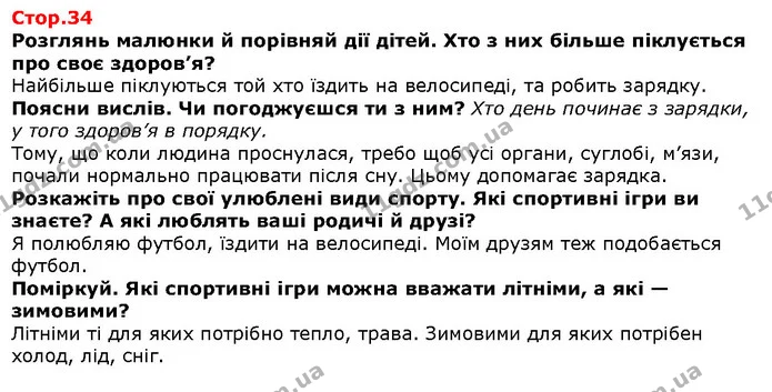 Розкажи про своє улюблене українське національне вбрання. — Решебник Я досліджую світ 1 клас Грущинська