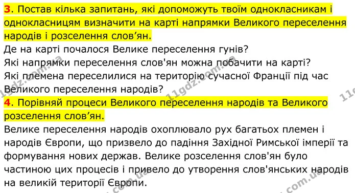 3. Постав кілька запитань, які допоможуть твоїм однокласникам і однокласницям визначити на карті напрямки Великого переселення народів — ГДЗ Всесвітня історія 7 клас Пометун 2024
