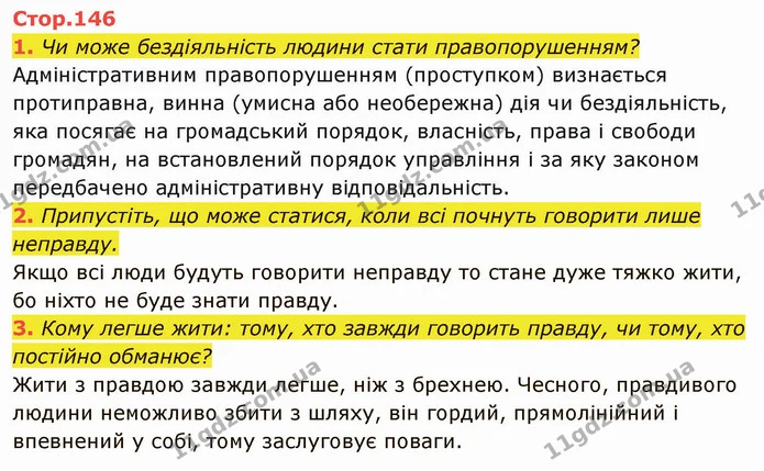 2. Чи завжди у вас у житті узгоджувалися «хочу», «можу», «мушу»? Наведіть позитивні приклади. — ГДЗ Я досліджую світ 4 клас Гільберг 1-2 ч.