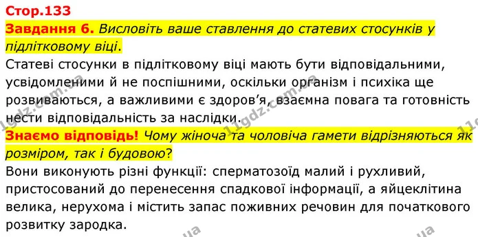 Стор. 133 — 6 — ГДЗ Робочий зошит біологія 8 клас Мирна — ГДЗ Робочий зошит біологія 8 клас Мирна