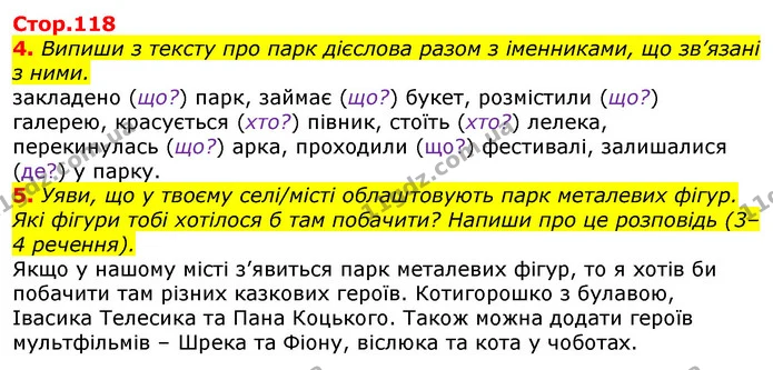 4. Випиши з тексту про парк дієслова разом з іменниками, що зв’язані з ними. — ГДЗ Українська мова 3 клас Пономарьова 2020