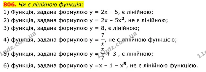 806. Чи є лінійною функція: — ГДЗ Алгебра 7 клас Істер 2020