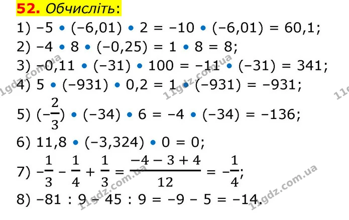 52 — ГДЗ Математика 6 клас Тарасенкова 2023 1-2 ч.