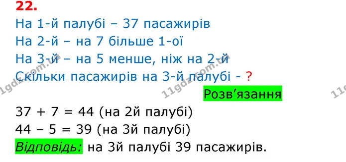 ГДЗ Математика 3 клас Оляницька 1 та 2 частини — ГДЗ Математика 3 клас Оляницька 1 та 2 частини