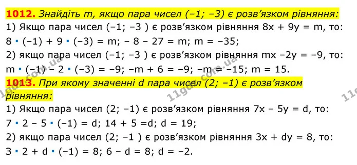 1012. Знайдіть m, якщо пара чисел (–1; –3) є розв’язком рівняння: — ГДЗ Алгебра 7 клас Істер 2020