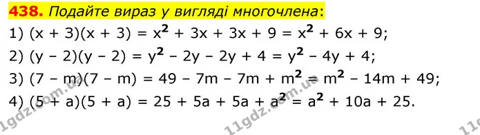 438. Подайте вираз у вигляді многочлена: — ГДЗ Алгебра 7 клас Істер 2020