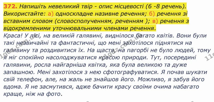 ГДЗ Українська мова 8 клас Заболотний 2021 — ГДЗ Українська мова 8 клас Заболотний 2021