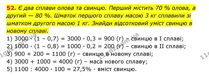 52 — ГДЗ Математика 6 клас Істер 2023 1-2 ч.