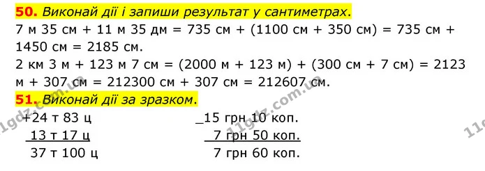 50. Виконай дії і запиши результат у сантиметрах. — ГДЗ Математика 4 клас Бевз 1 та 2 частини