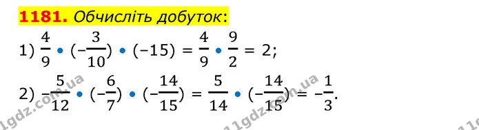 1181. Обчисліть добуток: — ГДЗ Математика 6 клас Кравчук 2023