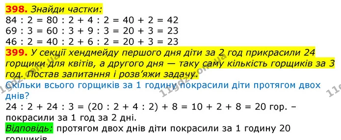 398. Знайди частки: — ГДЗ Математика 3 клас Лишенко (1, 2 частина)