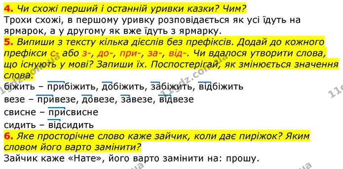 4. Чи схожі перший і останній уривки казки? Чим? — ГДЗ Українська мова та читання 3 клас Остапенко 1-2 ч.