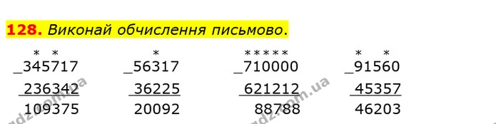 128. Виконай обчислення письмово. — ГДЗ Математика 4 клас Оляницька
