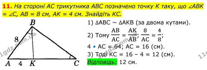 ГДЗ Геометрія 8 клас Істер — ГДЗ Геометрія 8 клас Істер