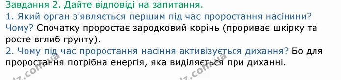 Стор. 40 — 2 — ГДЗ Робочий зошит Біологія 6 клас Мечник — ГДЗ Робочий зошит Біологія 6 клас Мечник