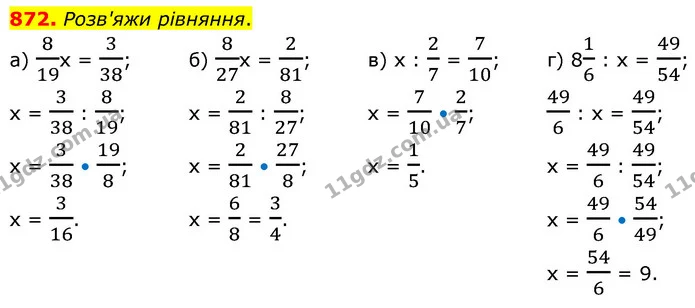872. Розв'яжи рівняння. — ГДЗ Математика 6 клас Бевз 1-2 ч.