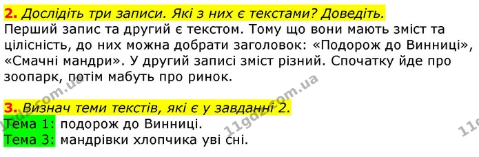 2. Дослідіть три записи. Які з них є текстами? Доведіть. — ГДЗ Українська мова та читання 3 клас Остапенко 1-2 ч.